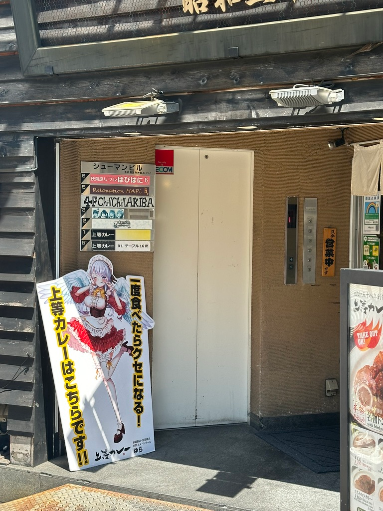 秋葉原リフレはぴはに is on the 6th floor
